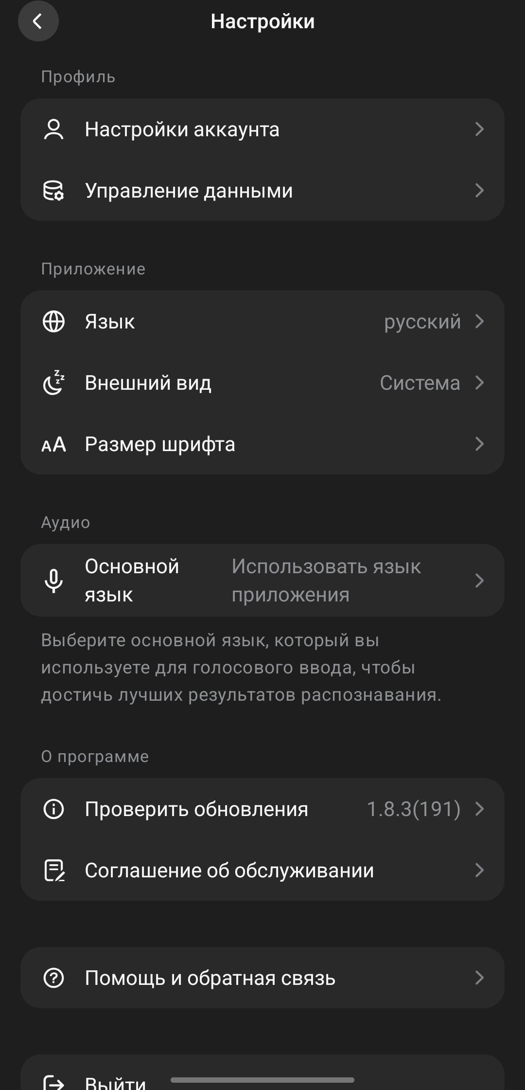 DeepSeek — Экран настроек