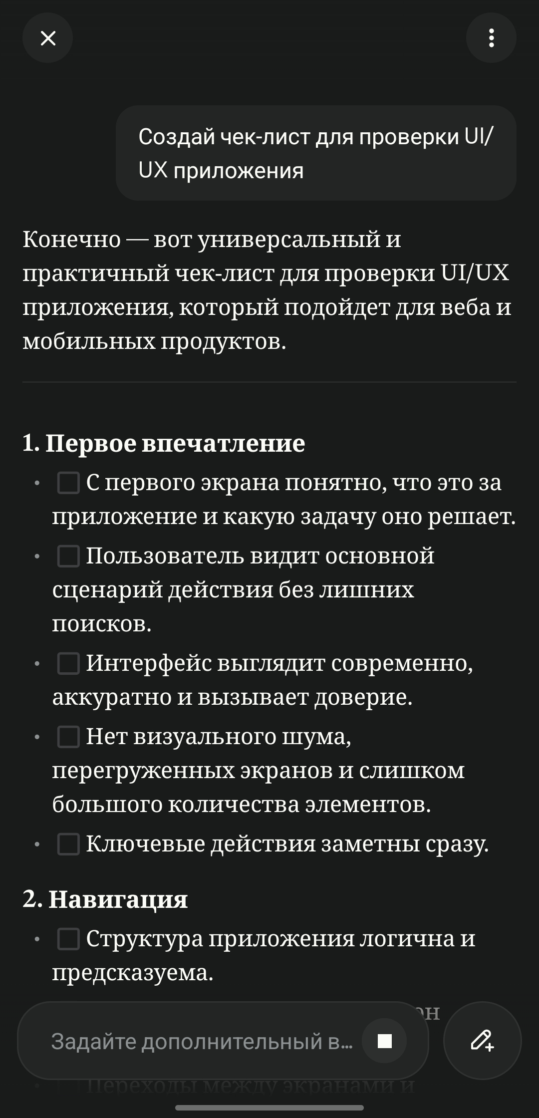 Perplexity — Чат